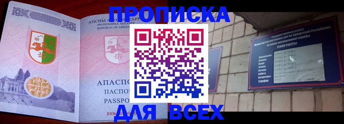 купить прописку в Исилькуле